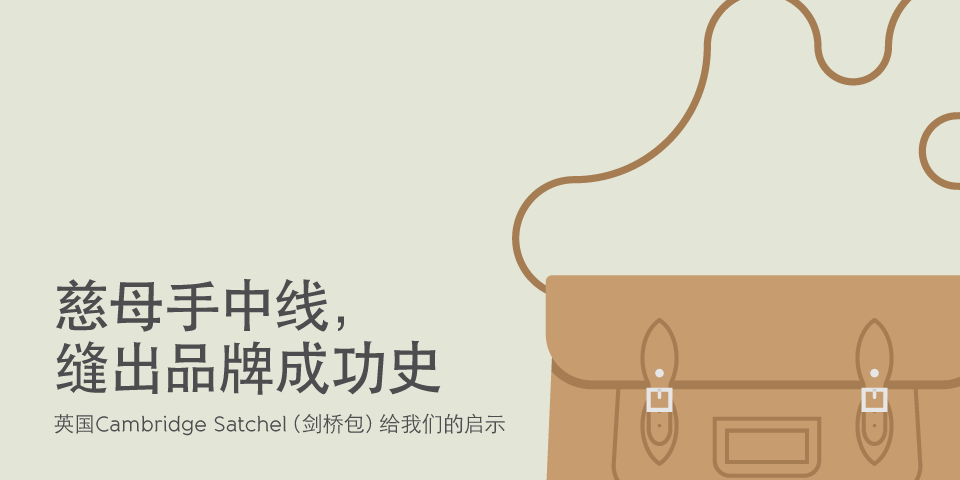 慈母手中线<br/>缝出品牌成功史